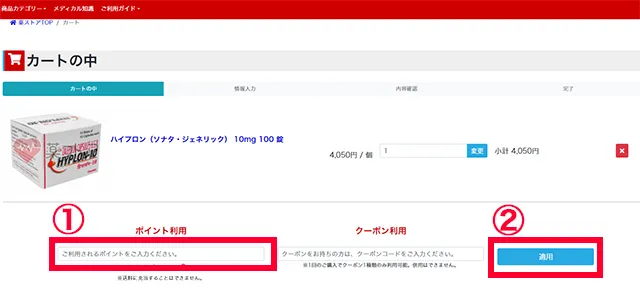 ポイントを利用する