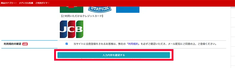 購入手続きをする