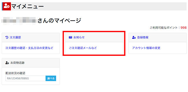 「お知らせ」のアイコン