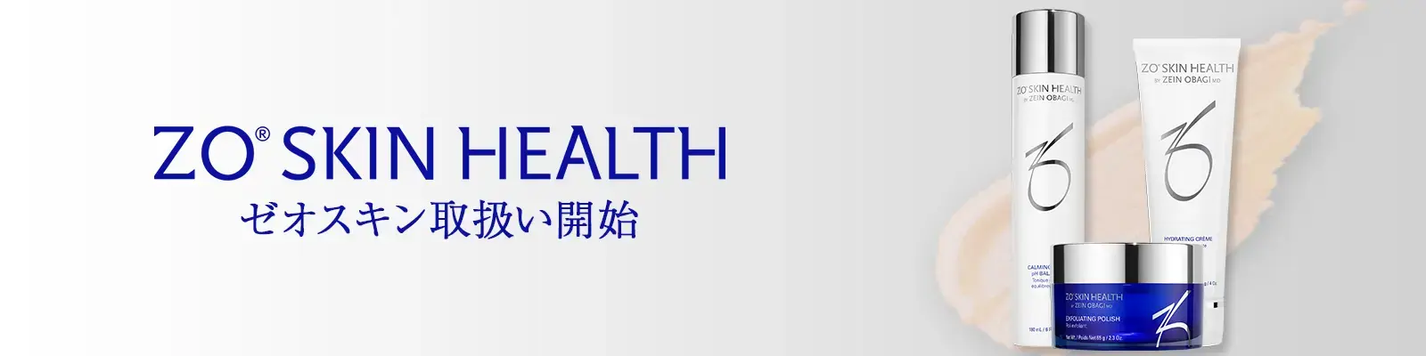 ゼオスキン（ZO SKIN）取扱い開始