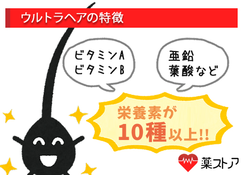 ウルトラヘアの特徴