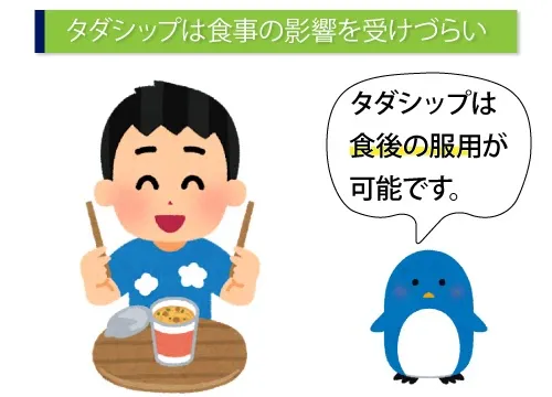 タダシップは食事の影響を受けづらい