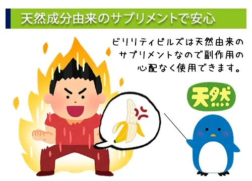 天然由来のサプリメントで安心