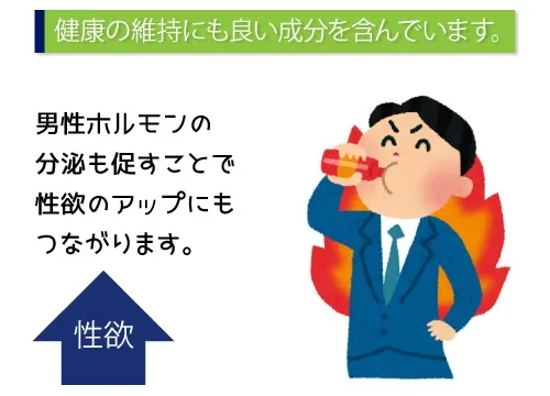 健康の維持にも良い成分を含んでいます。