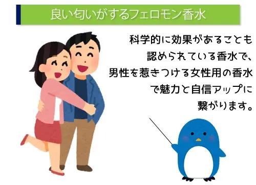 良い匂いがするフェロモン香水