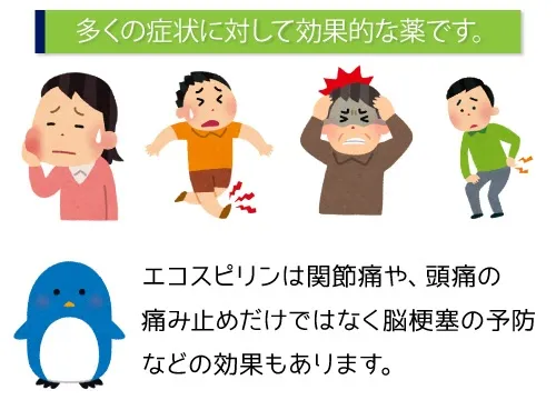 多くの症状に対して効果的な薬です。