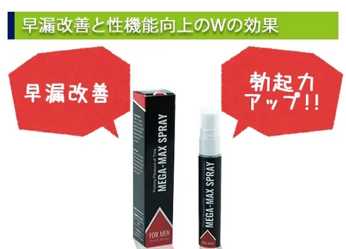 早漏改善と性機能向上のWの効果