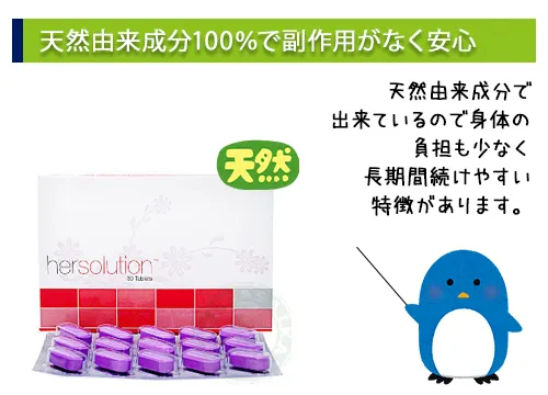 天然由来成分100％で副作用が無く安心