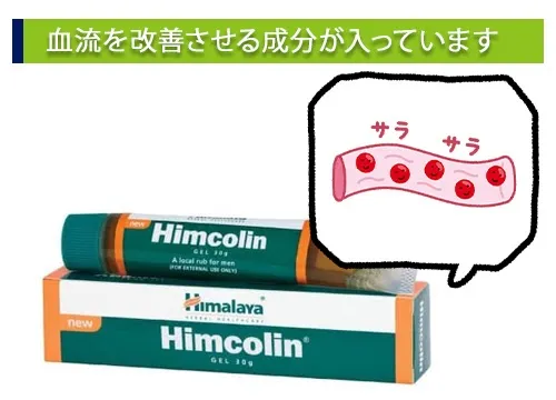 血流を改善させる成分が入っています