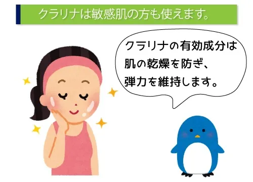 クラリナは敏感肌の方も使えます。