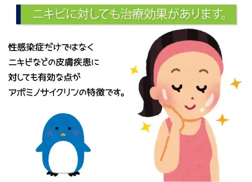 ニキビに対しても治療効果があります。