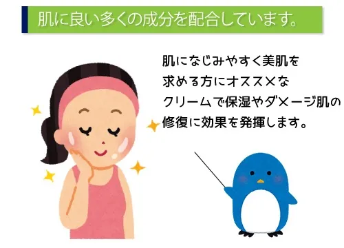 肌に良い多くの成分を配合しています。