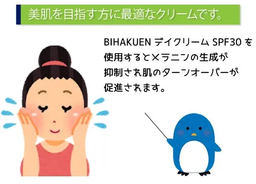 美肌を目指す方に最適なクリームです。