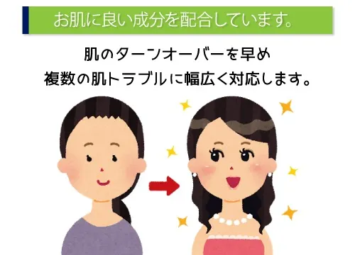 お肌に良い成分を配合しています。