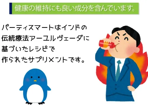 健康の維持にも良い成分を含んでいます。