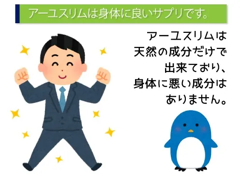 アーユスリムは身体に良いサプリです。