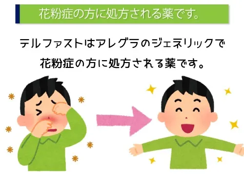 花粉症の方に処方される薬です。