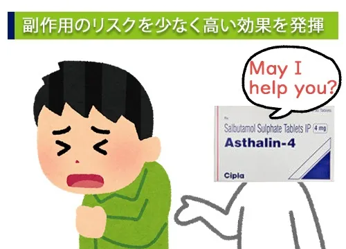 副作用のリスクを少なく高い効果を発揮