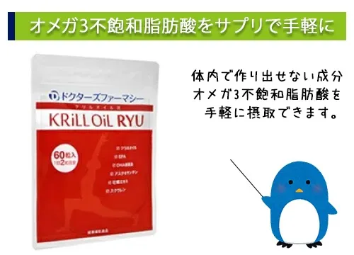 オメガ3不飽和脂肪酸をサプリで手軽に