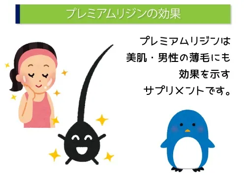プレミアムリジンの効果