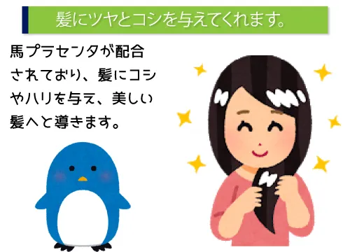 髪にツヤとコシを与えてくれます。
