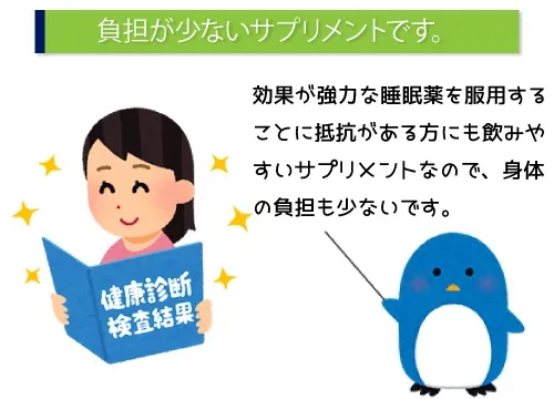 負担が少ないサプリメントです。