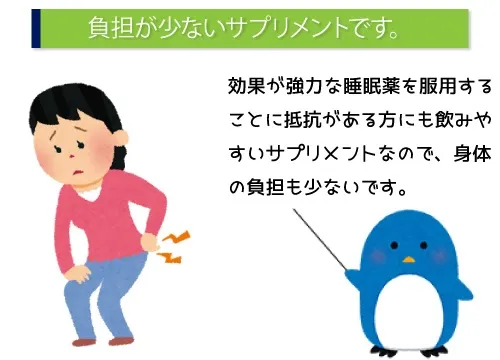 負担が少ないサプリメントです。