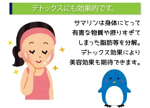 デトックスにも効果的です。