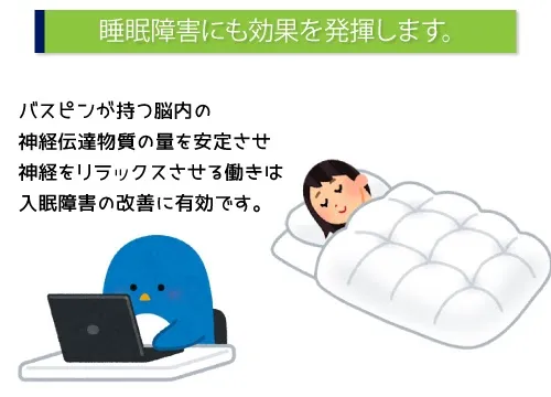睡眠障害にも効果を発揮します。