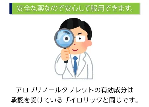安全な薬なので安心して服用できます。