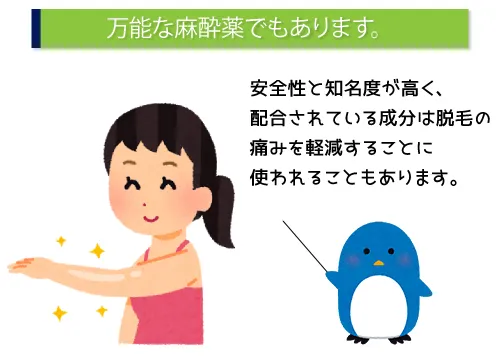 万能な麻酔薬でもあります